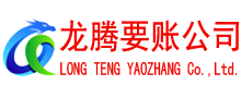 闽侯讨账公司